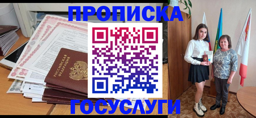 прописка для кредита в Белгороде