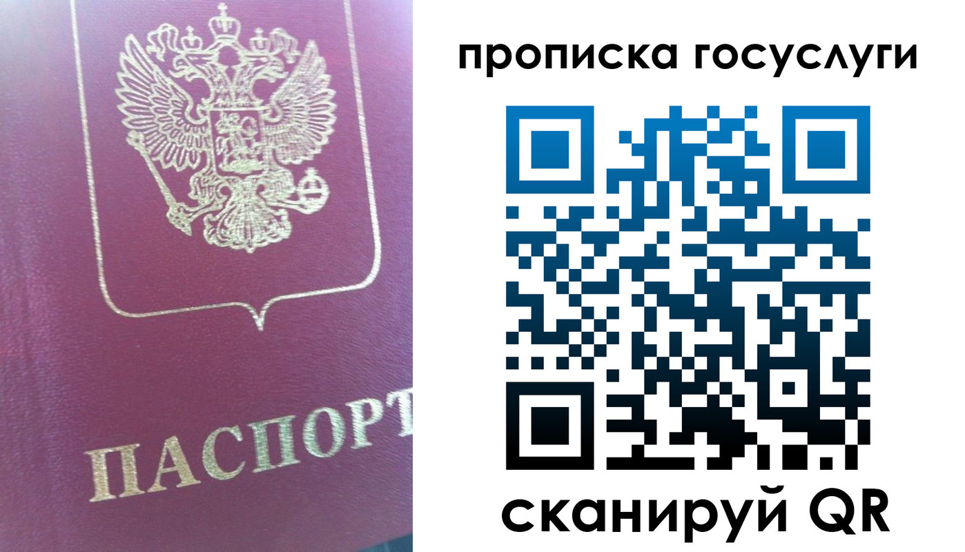 прописка регистрация в Белгороде