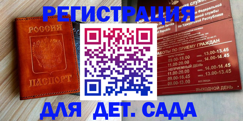 регистрация для дет. сада в Белгороде