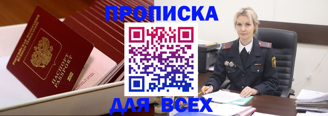 прописка для работы в Белгороде