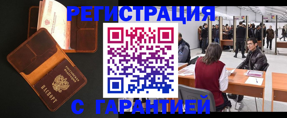 прописка в квартире в Белгороде