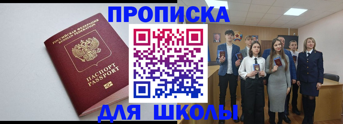 прописка ребенка в Белгороде
