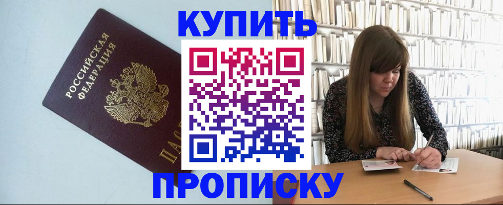 прописка для школы в Белгороде