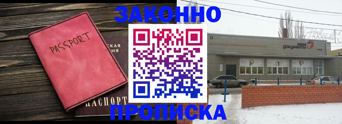 временная регистрация купить в Белгороде
