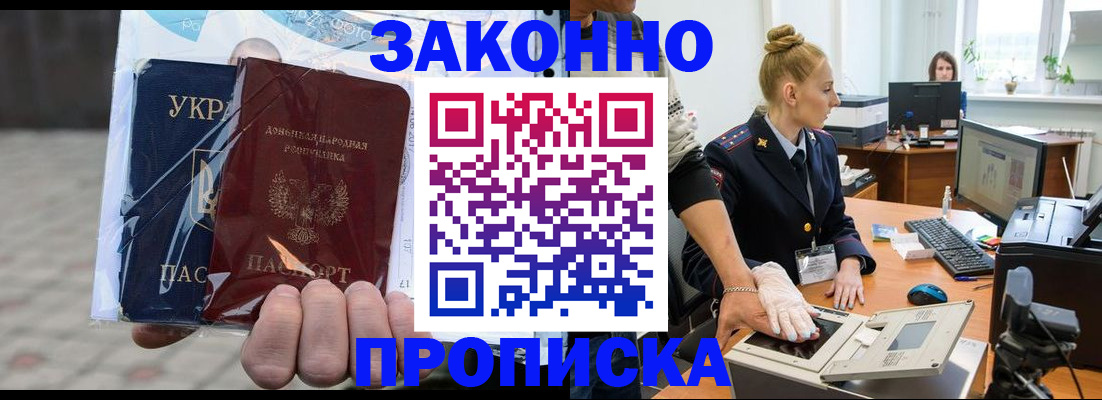 прописка паспорт в Белгороде